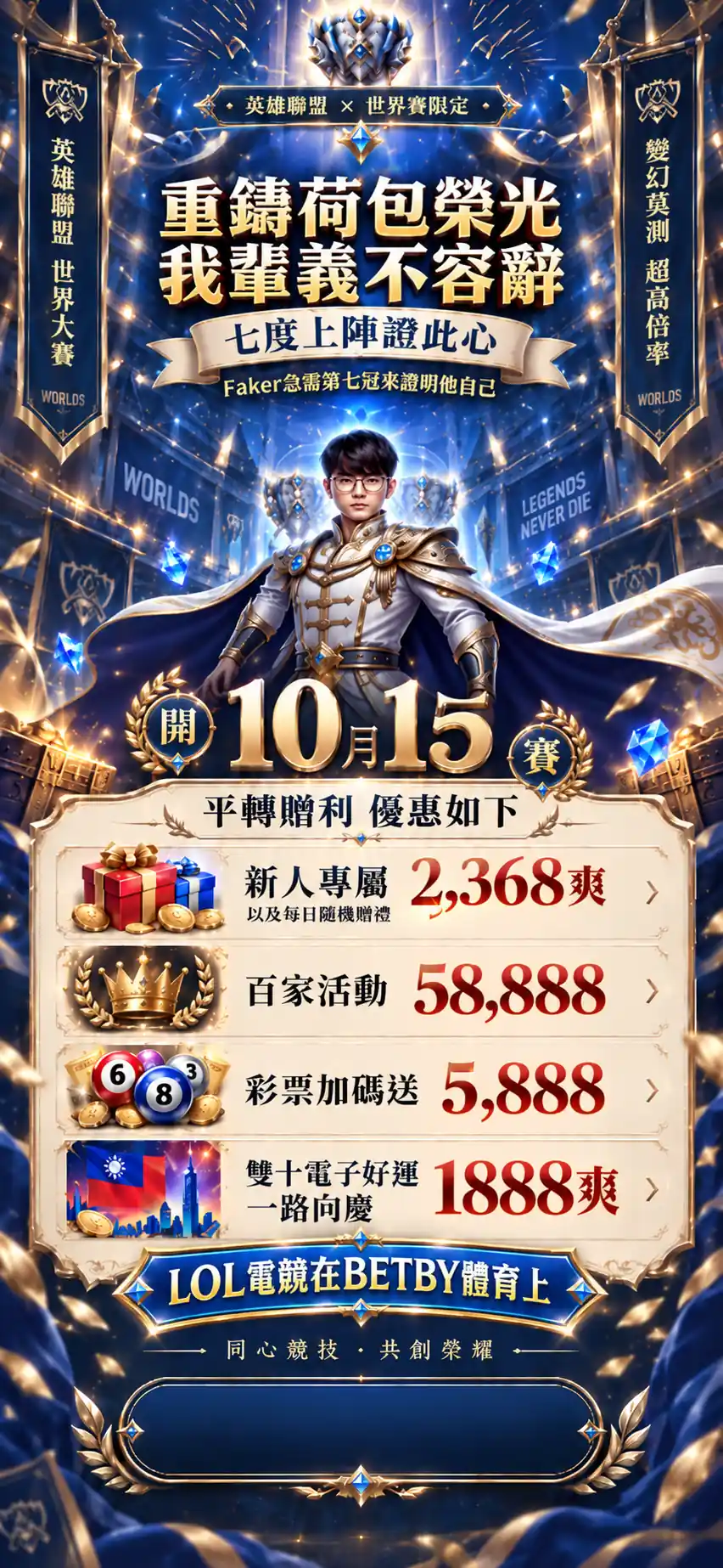 USV666 電競賽事活動海報